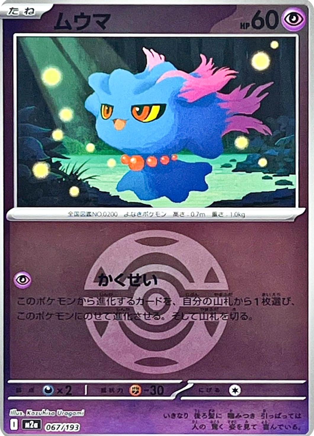 Japanese Mega Dream ex Misdreavus [Ball] Pokémon card